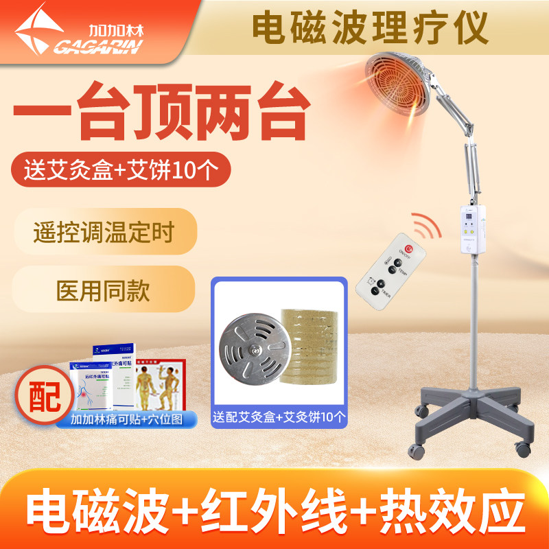 加加林远红外线理疗仪灯烤灯家用神灯烤电特定电磁波红光治疗器