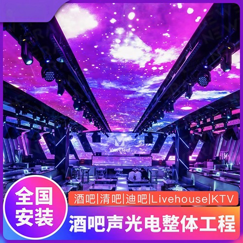 酒吧LiveHouse清吧dj包房KTV灯光音响设计安装 酒吧-清吧-慢摇吧