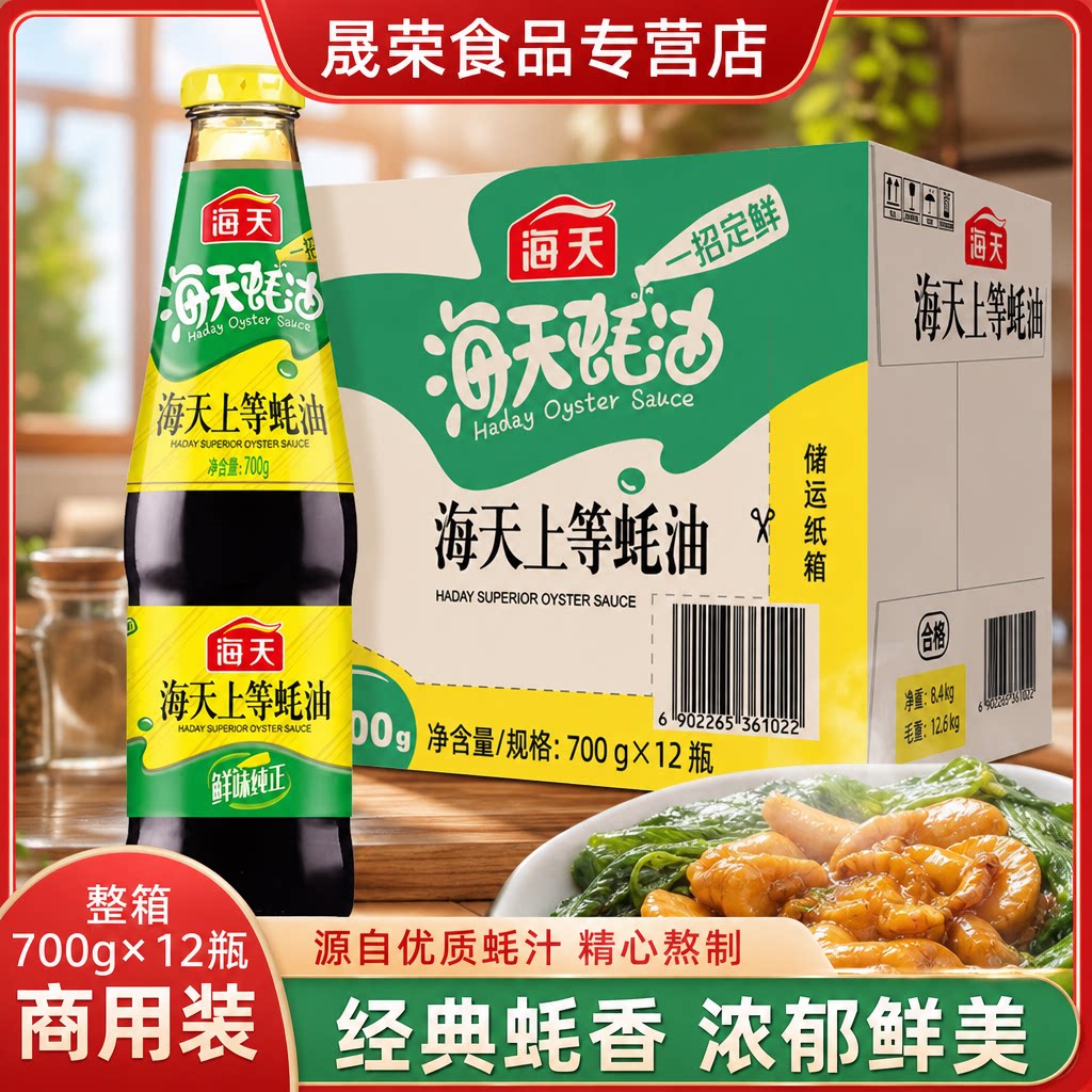海天上等蚝油700g*12瓶整箱玻璃瓶调料新鲜蚝汁提鲜增味商用批发图片