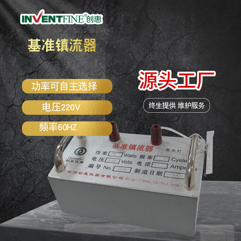 创惠荧光灯基准镇流器 单支静音耐用适配节能低功耗电子