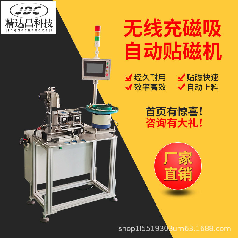精达昌科技无线充磁吸自动贴磁机适用苹果手机壳无线充电器