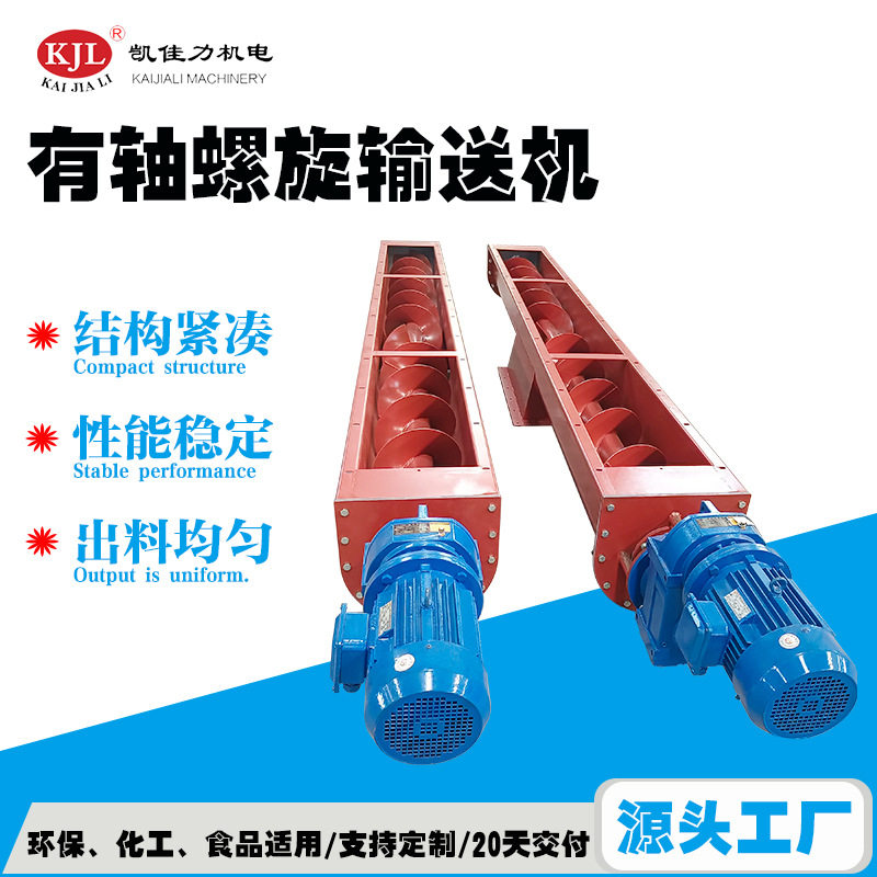 螺旋输送机 U型有轴绞龙输送机 按需加工 适用于净水厂化工厂污泥