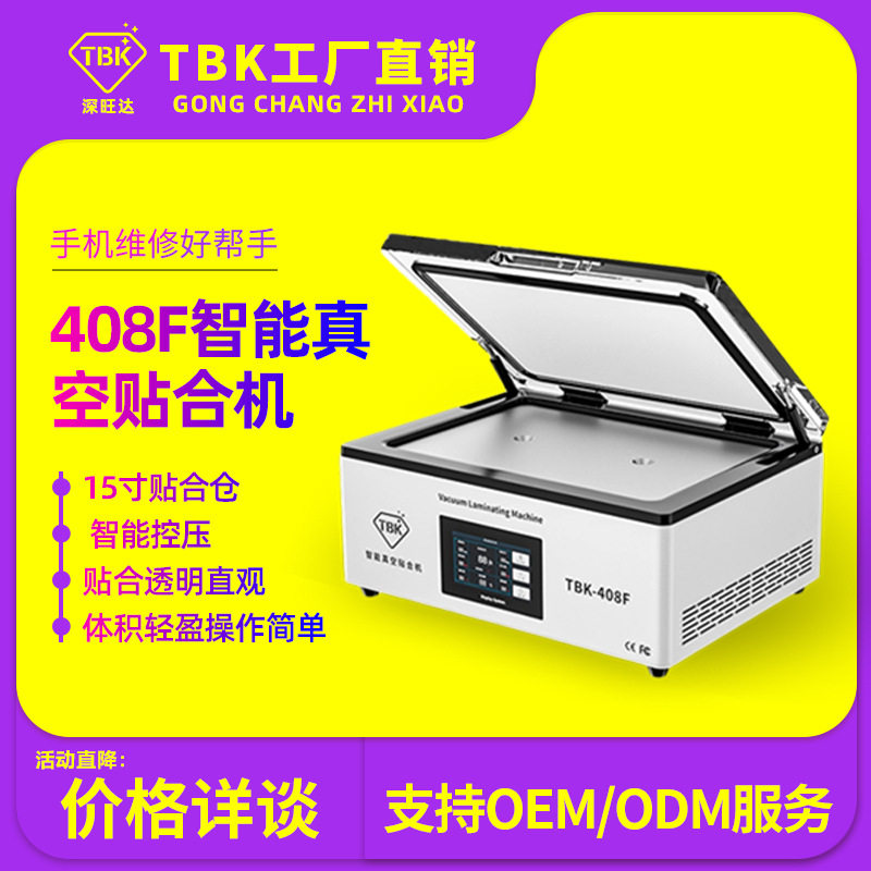TBK408F真空贴合机15寸OCA分体压屏机手机平板液晶屏幕贴合机工厂