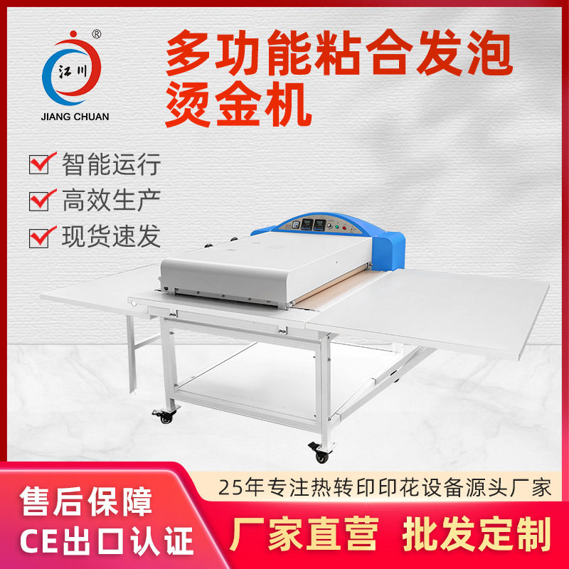 粘合机多功能热融贴合缝前服装布料鞋材厂烘干烫平烫金烫画机设备