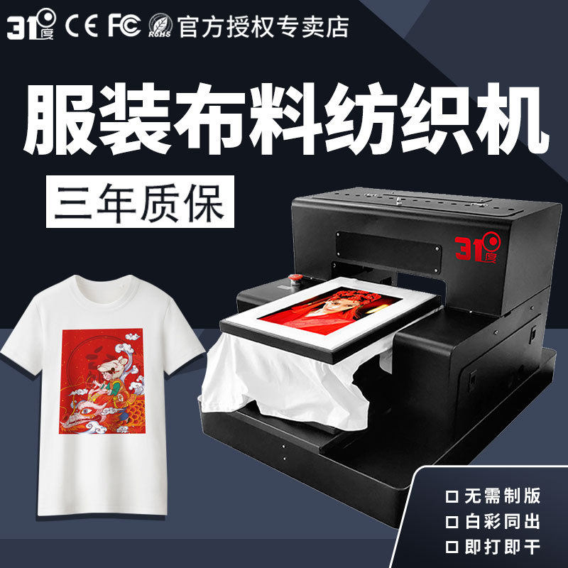 31度UV打印机小型纺织布料衣服T恤卫衣鞋子皮革图案logo印刷机器