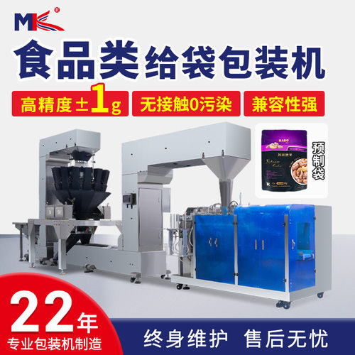 全自动食品给袋式包装机坚果定量称重给袋包装机自立预制袋包装机