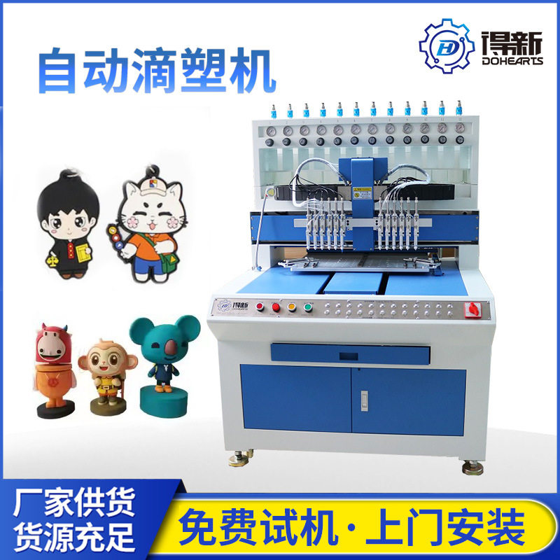工业滴胶机滴塑标服装辅料12色全自动高速滴胶精准无误