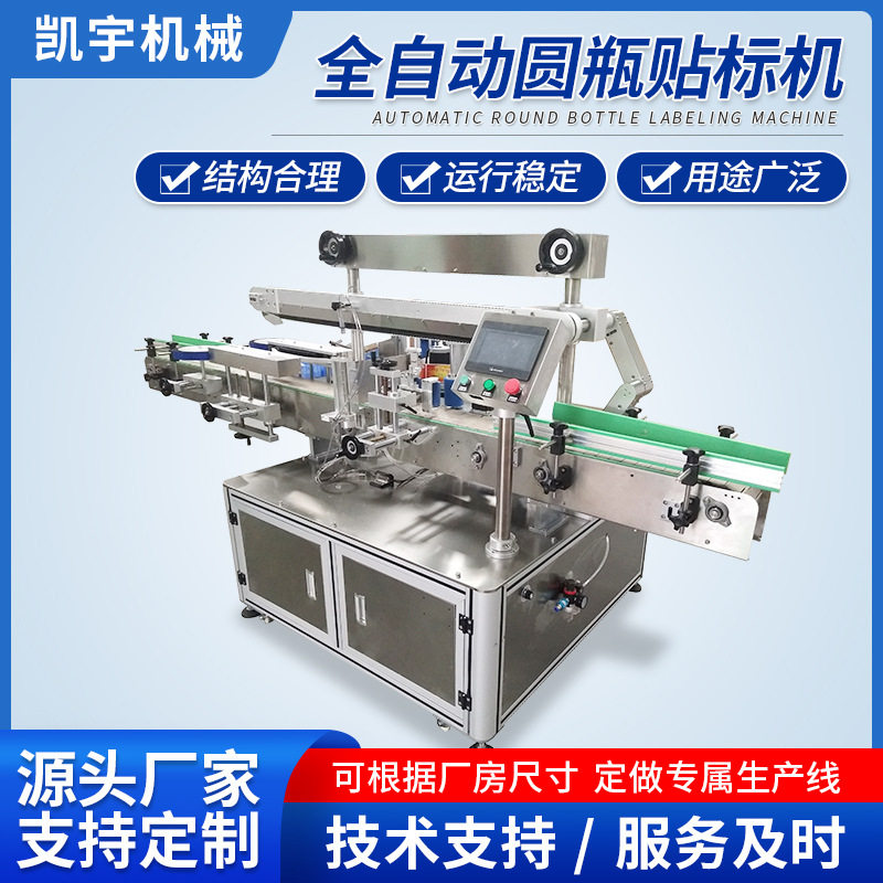 全自动圆瓶贴标机液体口服液单标双标贴标不干胶高精度