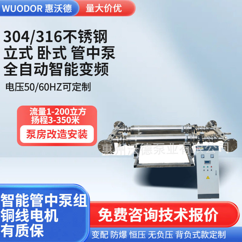 供应惠州沃德全自动变频恒压二次生活给水泵不锈钢管中泵供水设备
