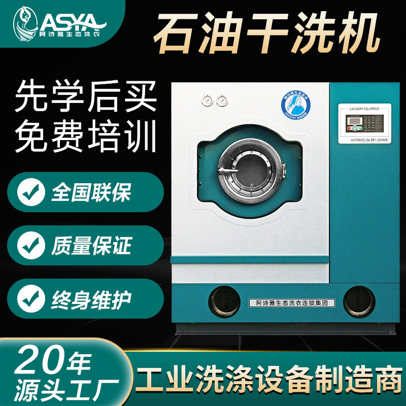 干洗机设备洗衣店全封闭干洗机全自动干洗店加盟厂家直销洗涤设备