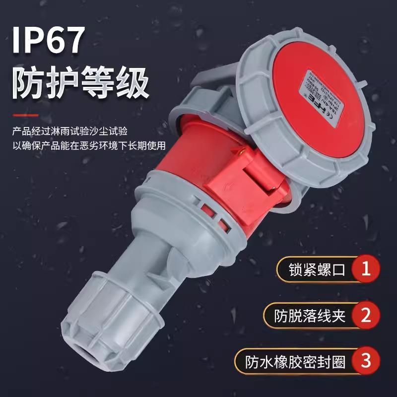 IP67防水爆器具反插头63A125A航空工业暗座连接器明装头3芯4线5孔
