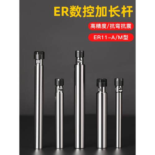 ER11延长杆直柄加长雕刻机连接杆er配件A/M型高精度延长杆