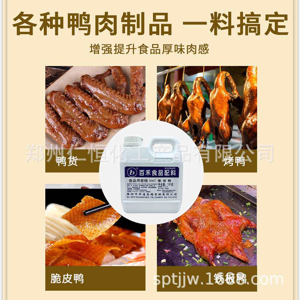 百禾5067爆烤鸭百禾爆烤鸭香膏鸭肉精膏铁板鸭盐水鸭脆皮鸭商用