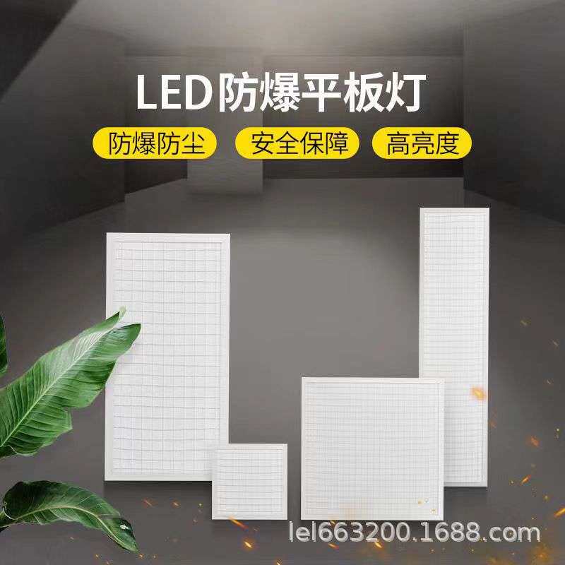防爆灯led吊顶平板灯600x600工业仓库厨房格栅吊灯防护三防灯防水