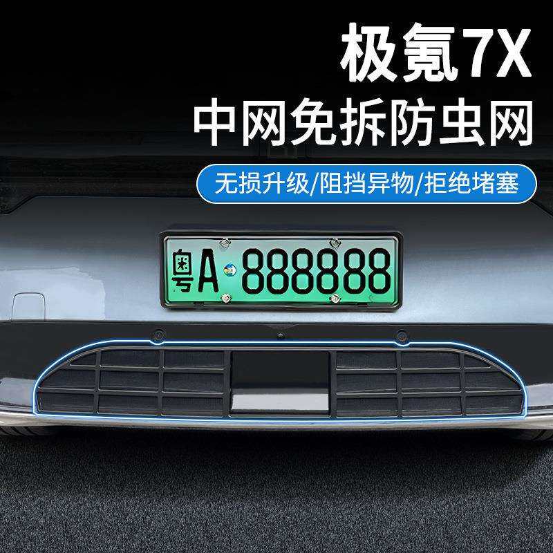 适用极氪25-26款7X防虫网中网水箱防护网卡扣安装免拆改装用品