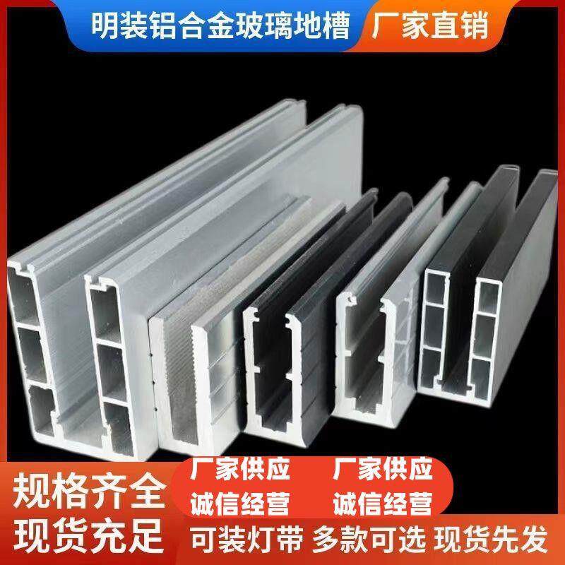 铝合金护栏卡槽玻璃铝地槽 U型槽阳台围栏家用自建房楼梯扶手栏杆