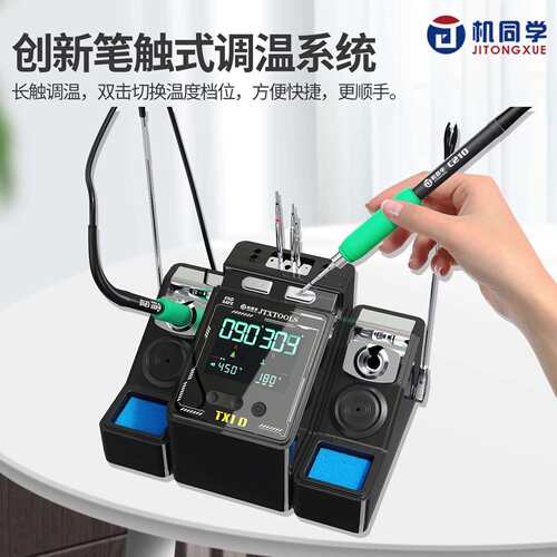 机同学大功率双工位焊台稳定输出快速秒升温智能数显焊接焊台200W