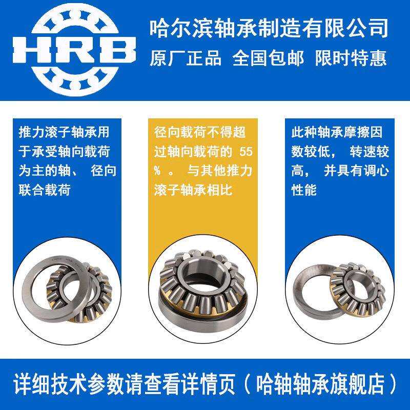 HRB 哈尔滨轴承 29324 29326 29328 29330 29332 29334 推力滚子