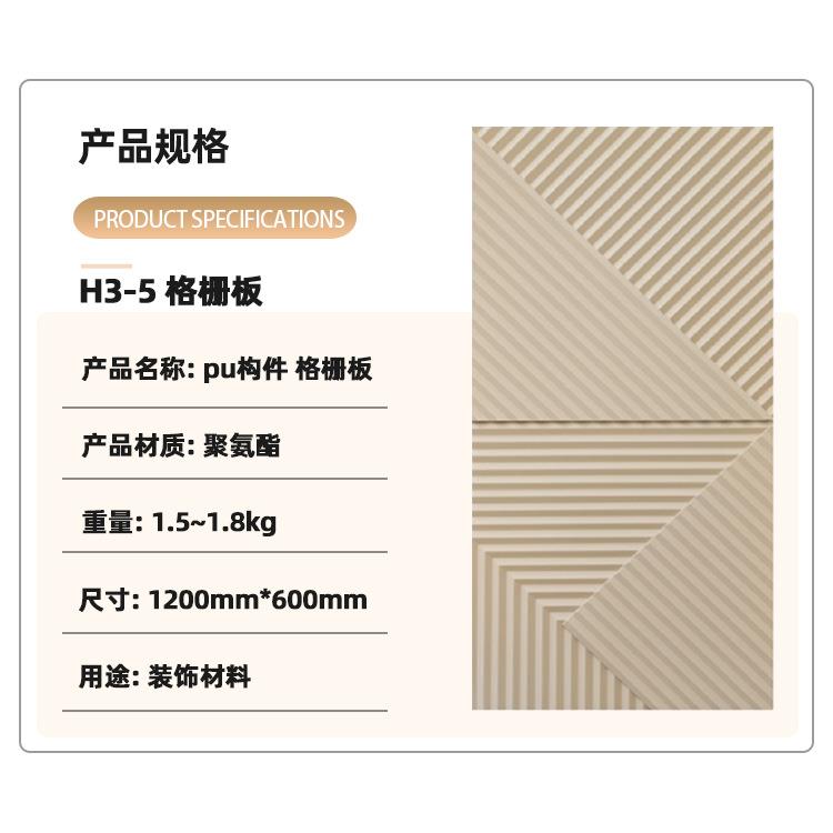 轻奢格栅板层叠板垂帘板素方格几何窗布纹尤里砖3d立体pu构件石皮