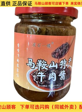 马鞍山特产采石一碟酱220g牛肉酱瘦肉酱鲜虾酱黄豆酱可选口味