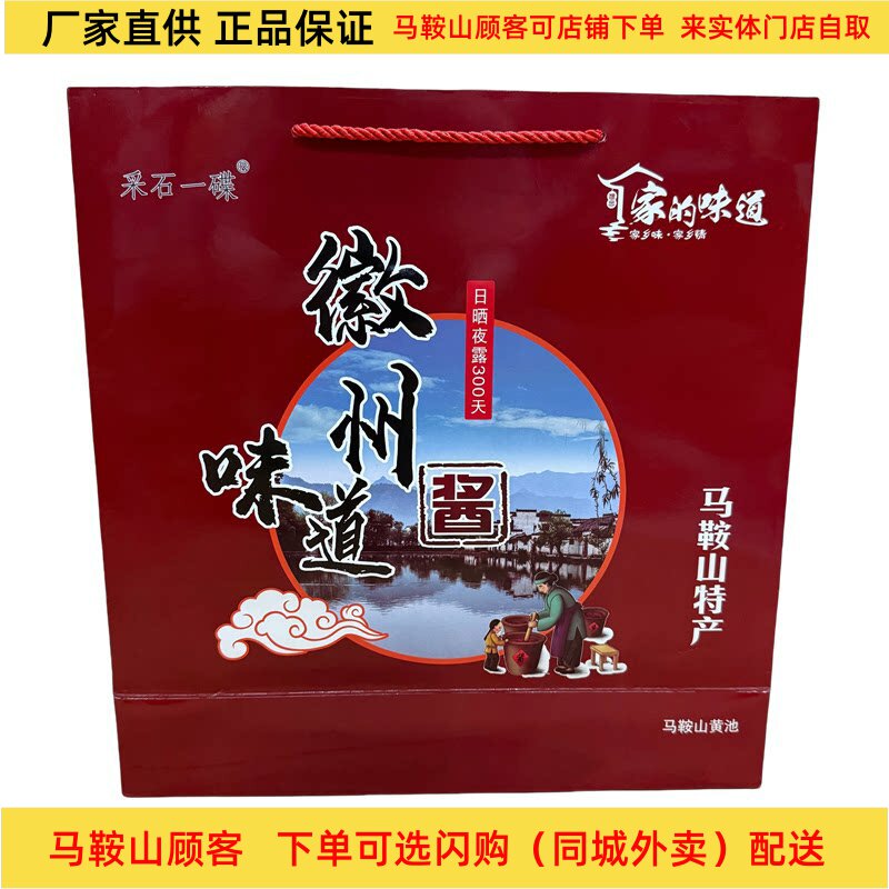 马鞍山特产采石一碟酱礼盒8瓶装 牛肉酱瘦肉酱油菜苔鲜虾酱辣椒酱