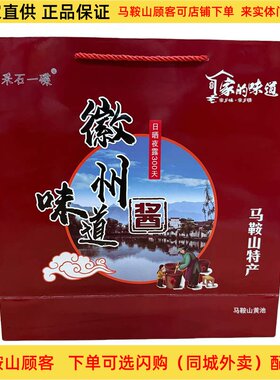 马鞍山特产采石一碟酱礼盒8瓶装 牛肉酱瘦肉酱油菜苔鲜虾酱辣椒酱