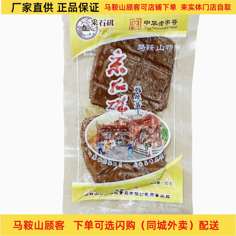 马鞍山特产采石矶茶干30g*20袋鸡丝牛肉火腿香肠麻辣原味可选