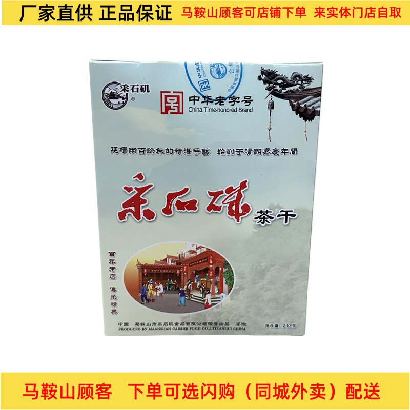 马鞍山特产采石矶茶干1盒【8袋】鸡丝牛肉火腿香肠4口味混搭