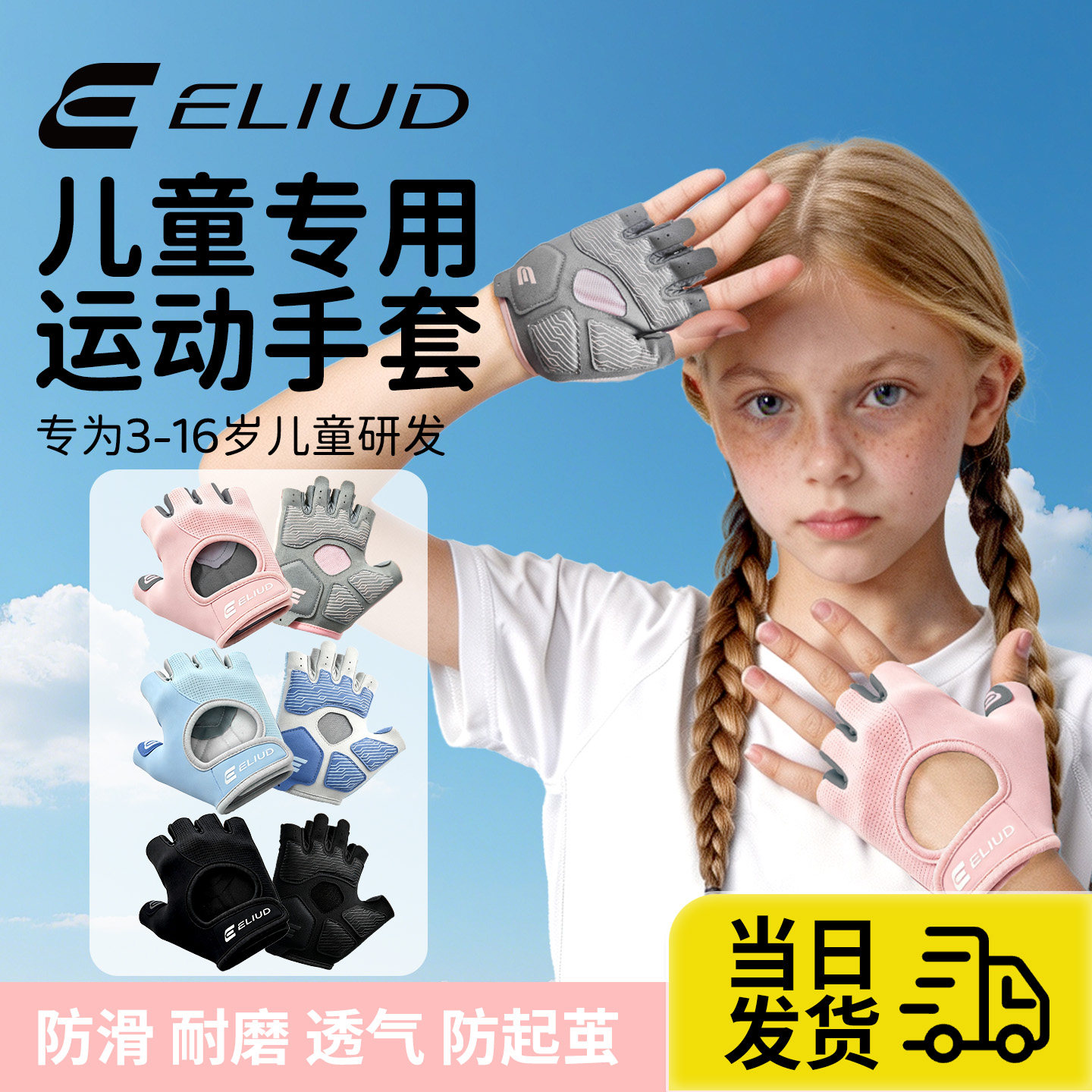 ELIUD儿童半指防滑透气运动手套