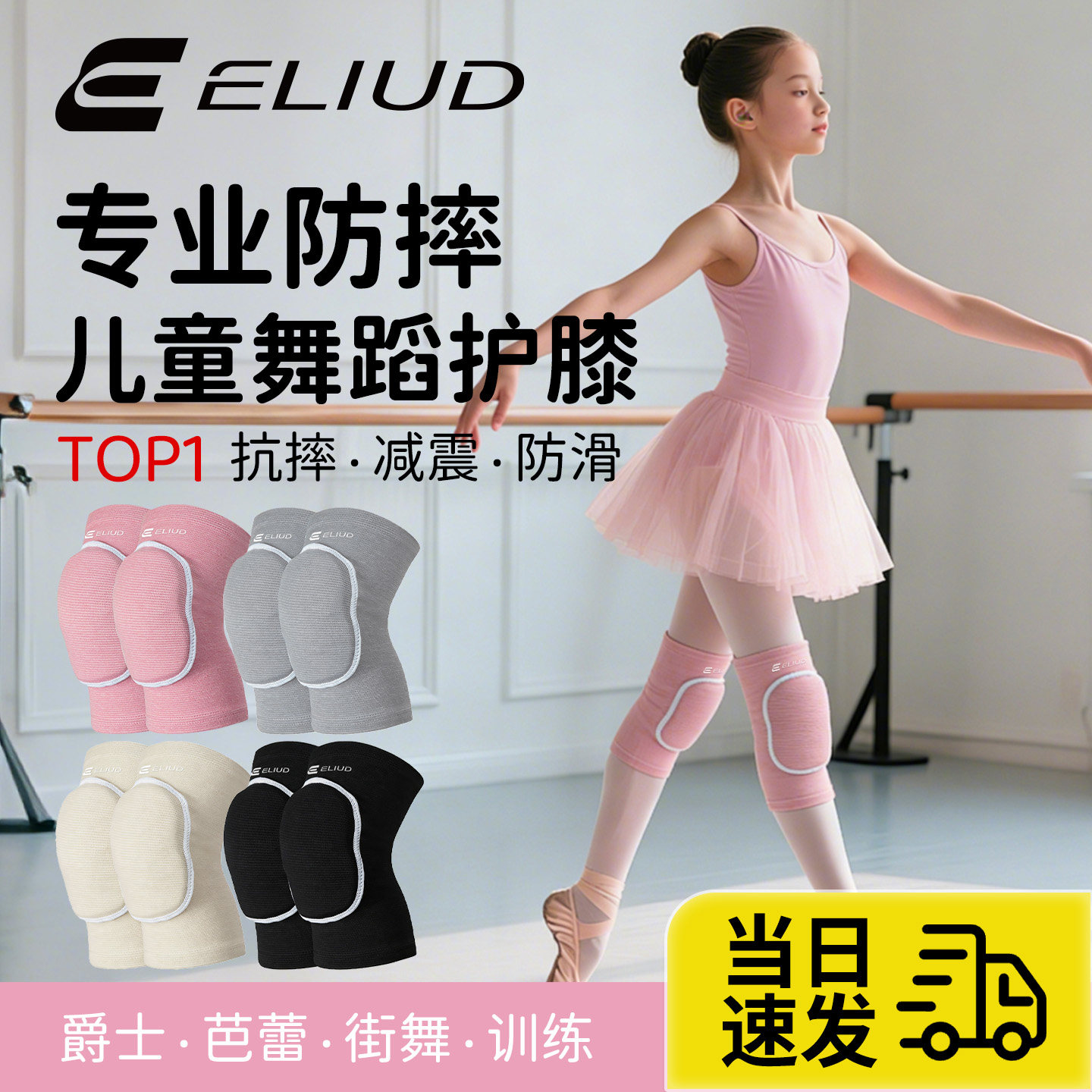 ELIUD儿童舞蹈跪地跳舞专用护膝