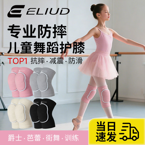 ELIUD儿童舞蹈跪地跳舞专用护膝