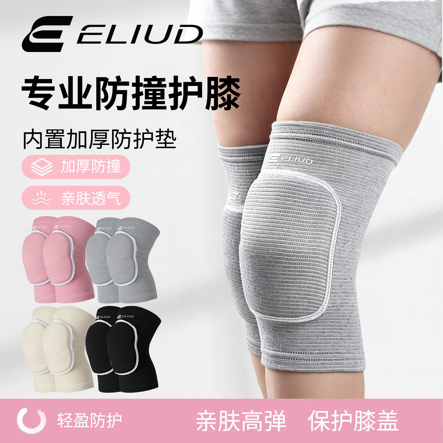 ELIUD舞蹈护膝防摔防滑跪地