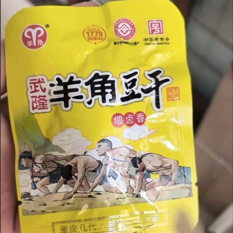 重庆特产武隆羊角豆干500g袋装麻辣零食香辣手磨武隆豆干休闲零食