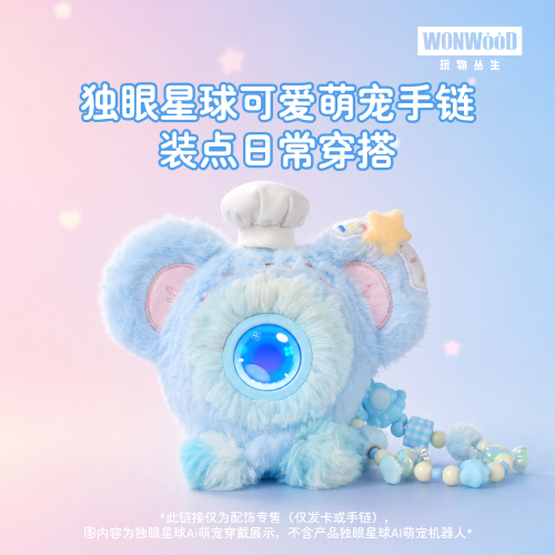 WONWOOD独眼星球AI萌宠糖果手链