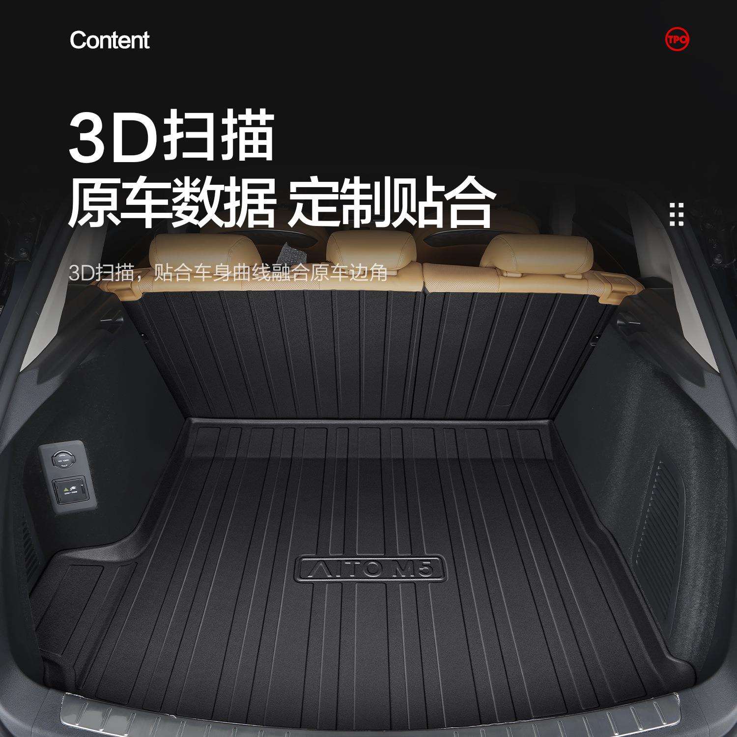 适用AITO问界M5后备箱垫专用配件车内装饰用品改装EV汽车后尾箱垫