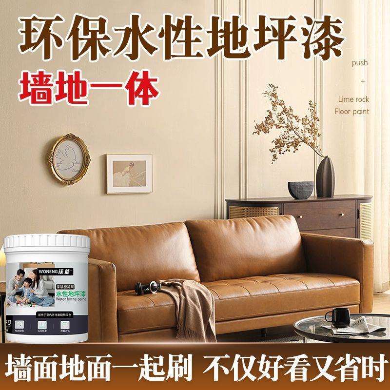 八合一水性地坪漆墙地一体艺术无味家用水泥地瓷砖毛胚墙