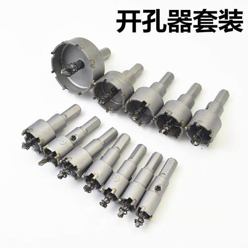 不锈钢合金开孔器10PC硬质TCT金属高速钢钻头扩孔器铝铁板套装