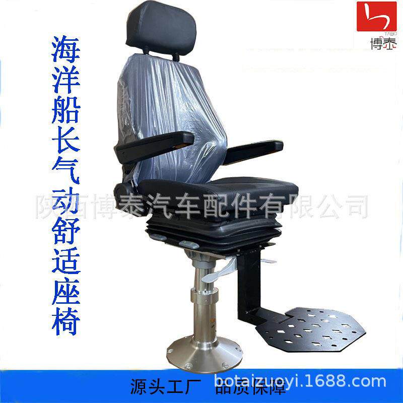 海洋船舶船长气动升降铝合金座椅 游艇船引航员气动可调座椅厂家