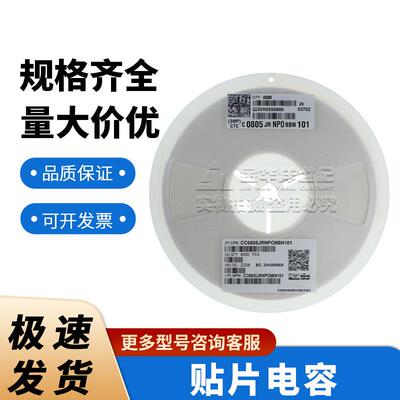 国巨0805 陶瓷电容器 现货CC0805JRNPO9BN101100pF ±5% 50V NP0