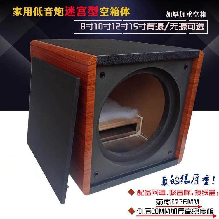 8/10寸12寸15寸低音炮全频音箱空箱体迷宫型超重低音汽车喇叭外壳