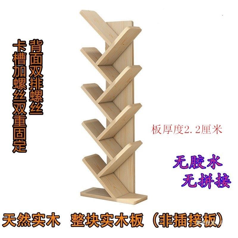简易实木书架小型桌上置物架多层儿童学生创意树形落地小书架松