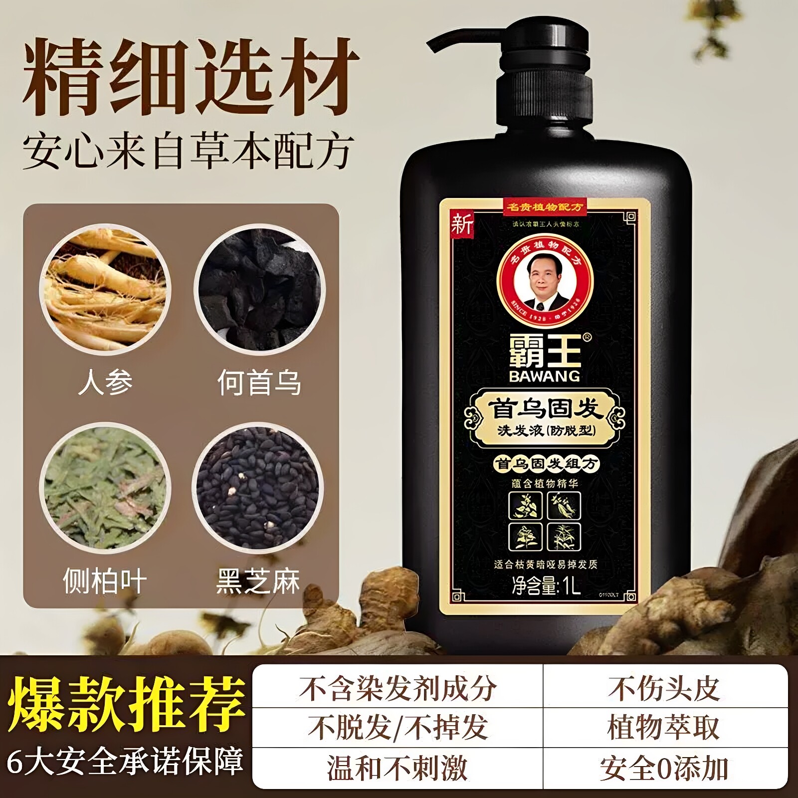 霸王首乌洗发水乌发何首乌洗发露去屑止痒控油逢松洗头膏官方正品