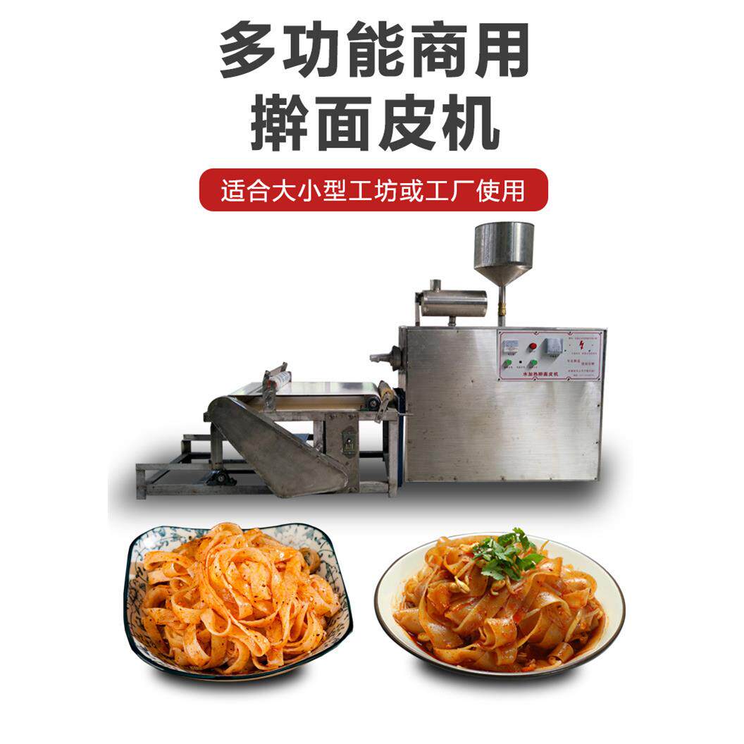 全自动陕西擀面皮机 小型家用面皮机 自熟食品机械