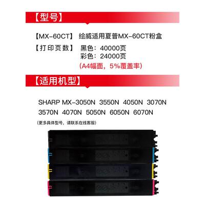 绘威适用夏普MX-60CT粉盒MX-3050 3550 4050 3070 3570 4070 5050