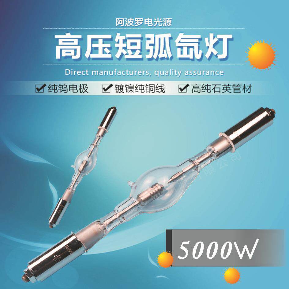 灯泡 5000W氙气灯泡 探照灯 摇头换色 空中玫瑰 追光灯上使用