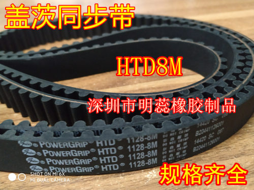HTD8M672/980/720/744/760/776/800/840/856/880盖茨橡胶同步带