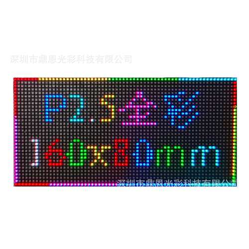 P2.5室内全彩模组160mm*80mm小板模组 P2.5全彩led显示屏64*32点