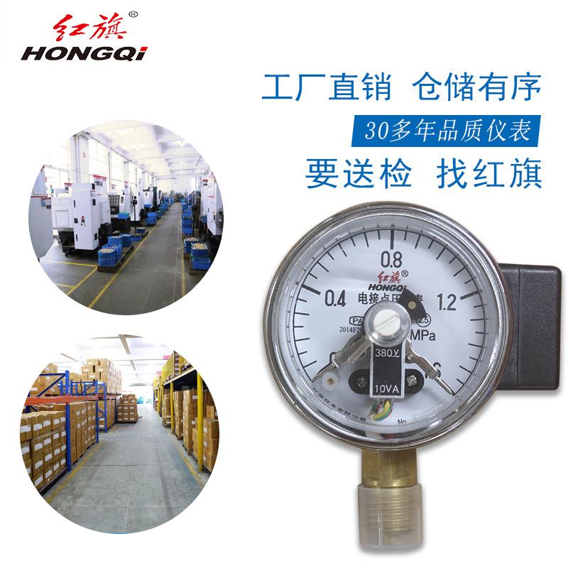 红旗牌仪表YX-60电接点压力表电接点真空压力表水泵水塔控制器