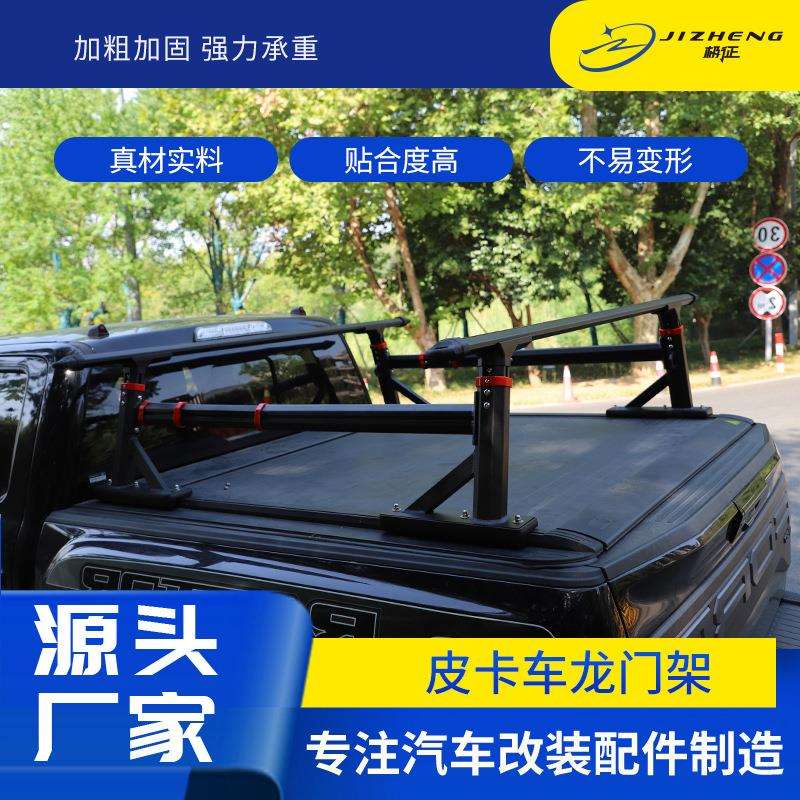 厂家直供汽车带行李框龙门架带行李架龙门架皮卡行李架防翻架极征