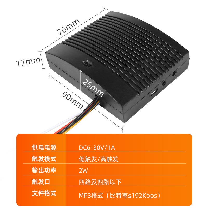 门禁语音提示器多路触发放音喇叭汽车可更换感应安全提示